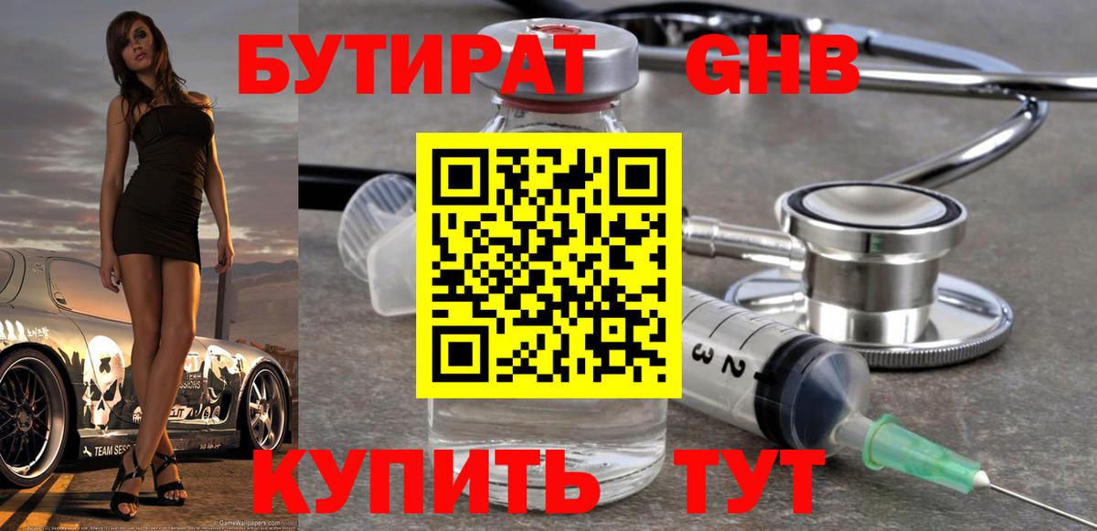 Бутират BDO  Донской 