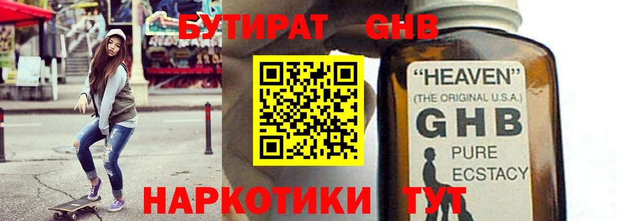 Бутират вода  Вход с VPN  Донской 
