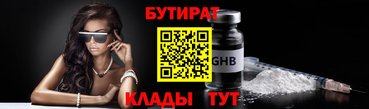 Бутират Butirat Донской