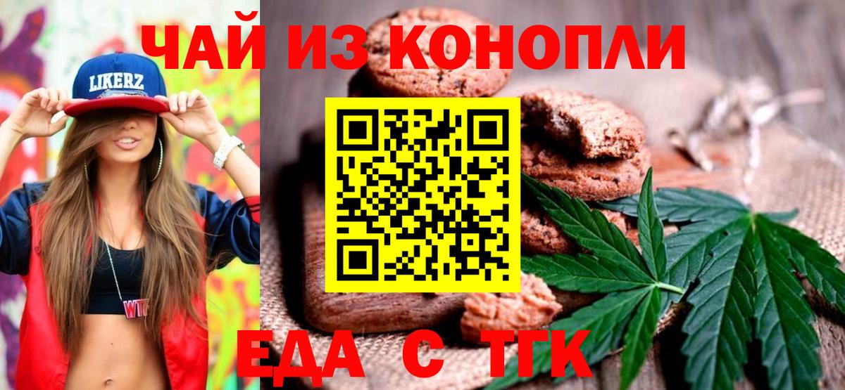 Еда ТГК конопля  Вход с VPN  Донской 