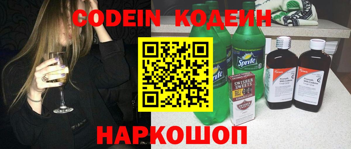 Кодеиновый сироп Lean напиток Lean (лин) Донской
