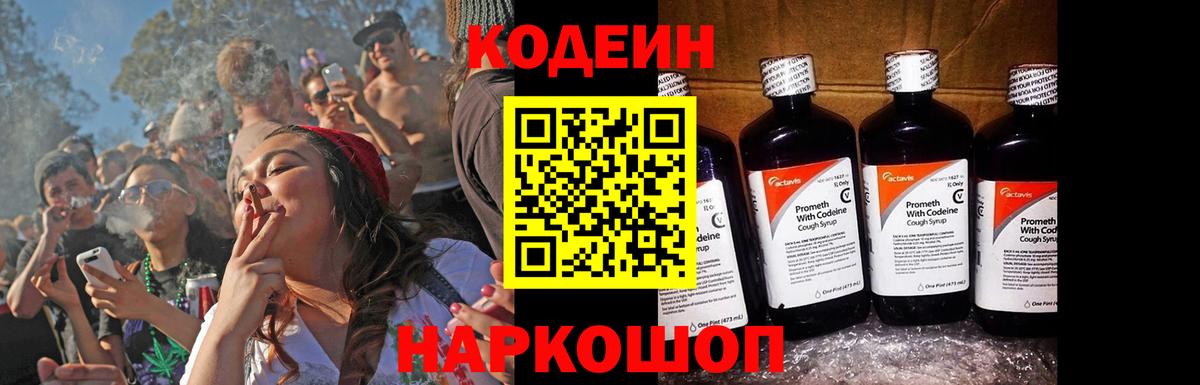 Кодеиновый сироп Lean напиток Lean (лин)  Кодеиновый сироп Lean Purple Drank  Вход с VPN  Донской 