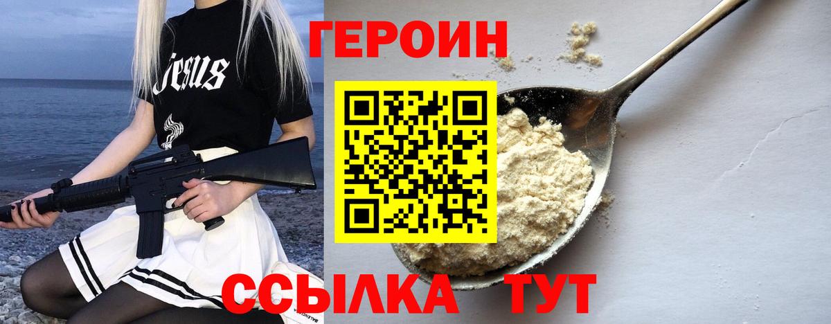 ГЕРОИН хмурый Донской